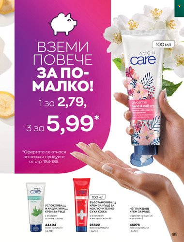 Брошура на Avon - 01.04.2022 - 30.04.2022. Страница 199