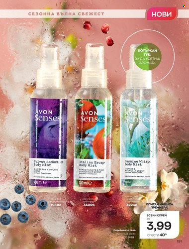 Брошура на Avon - 01.04.2022 - 30.04.2022. Страница 205
