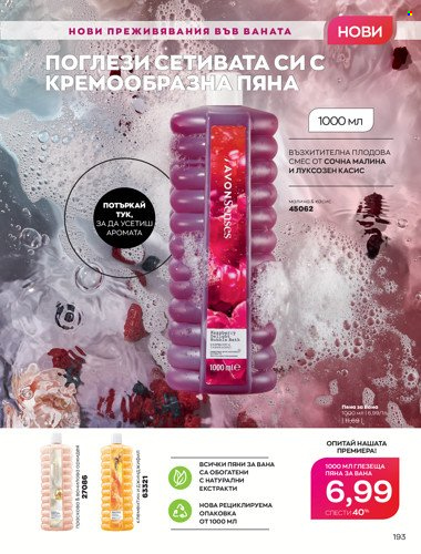 Брошура на Avon - 01.04.2022 - 30.04.2022. Страница 207