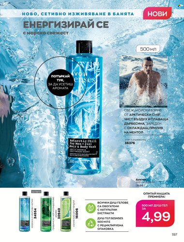Брошура на Avon - 01.04.2022 - 30.04.2022. Страница 211