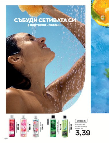 Брошура на Avon - 01.04.2022 - 30.04.2022. Страница 212
