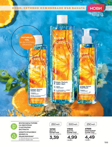 Брошура на Avon - 01.04.2022 - 30.04.2022. Страница 213