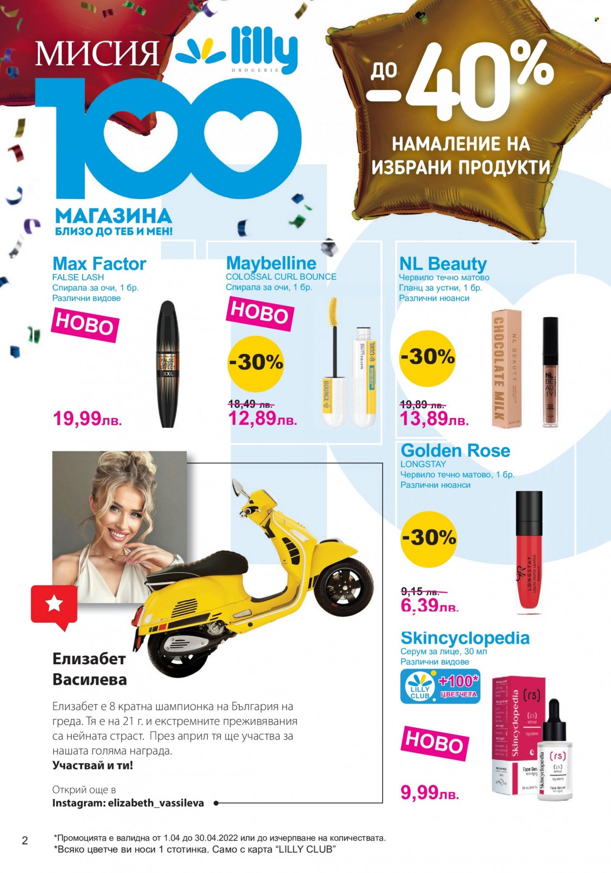 Брошура на Lilly - 01.04.2022 - 30.04.2022. Страница 2