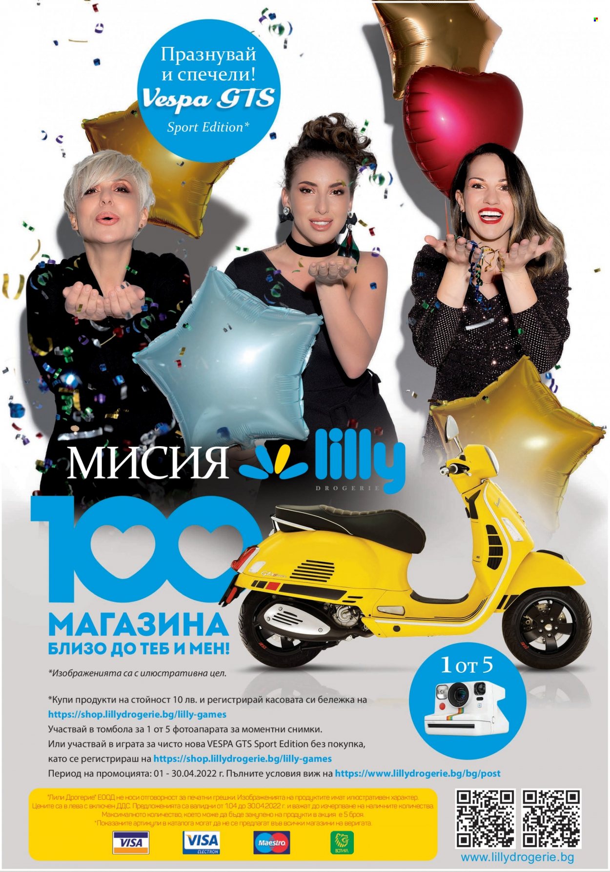 Брошура на Lilly - 01.04.2022 - 30.04.2022. Страница 32