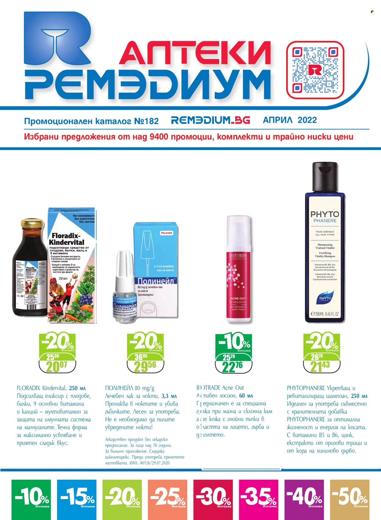 Брошура на Ремедиум - 01.04.2022 - 30.04.2022. Страница 1