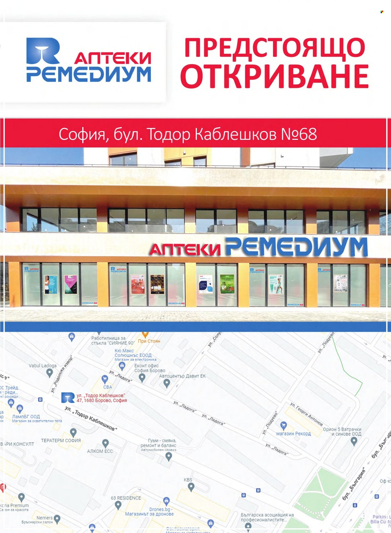 Брошура на Ремедиум - 01.04.2022 - 30.04.2022. Страница 3
