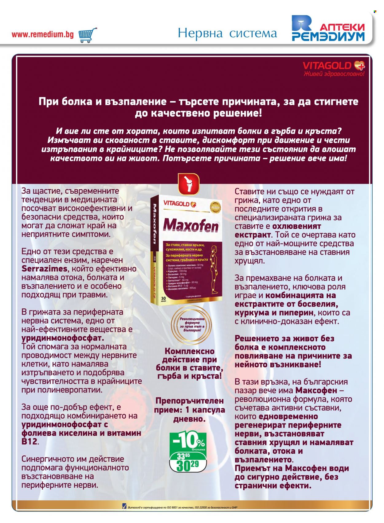 Брошура на Ремедиум - 01.04.2022 - 30.04.2022. Страница 5