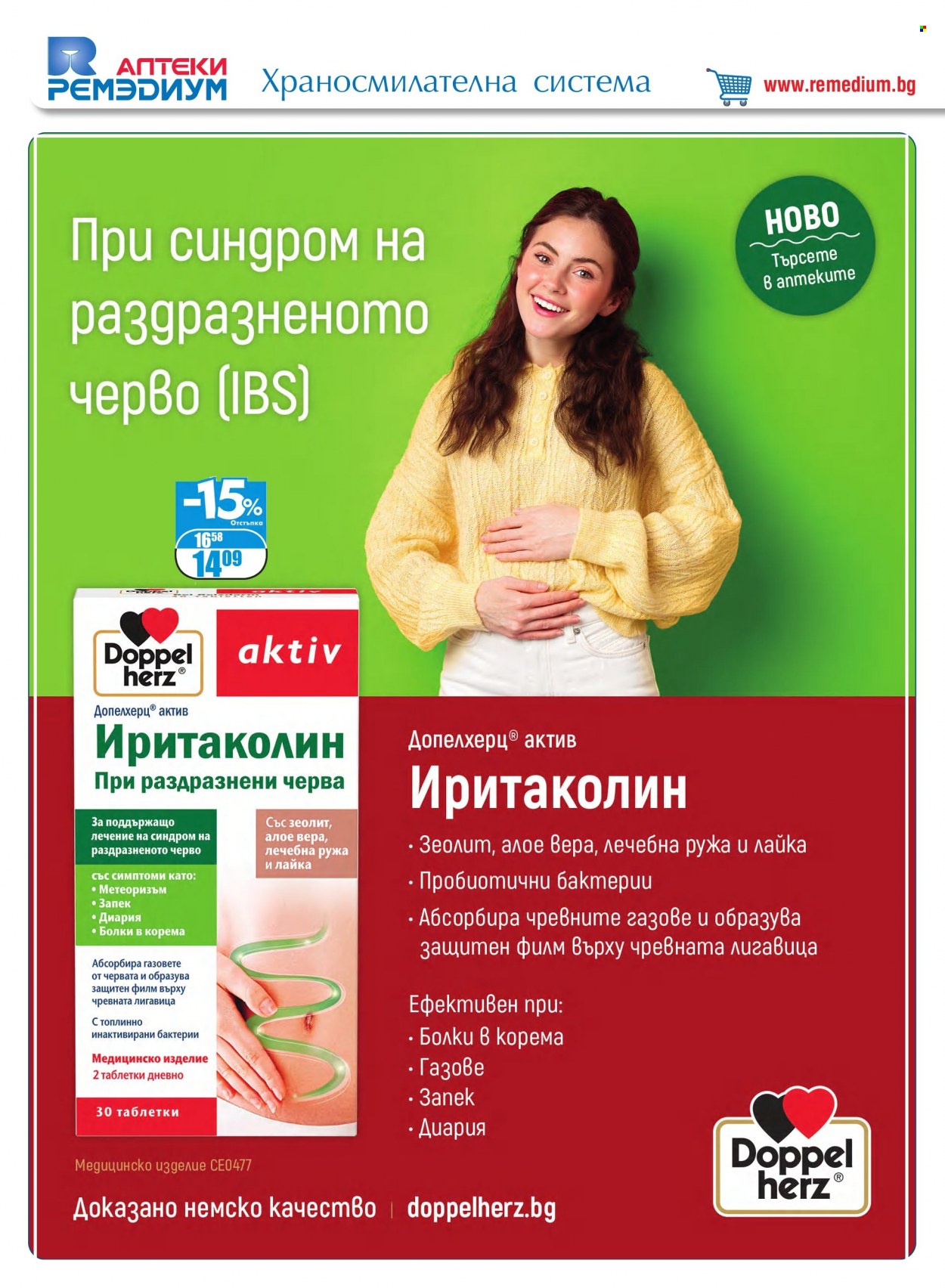 Брошура на Ремедиум - 01.04.2022 - 30.04.2022. Страница 10
