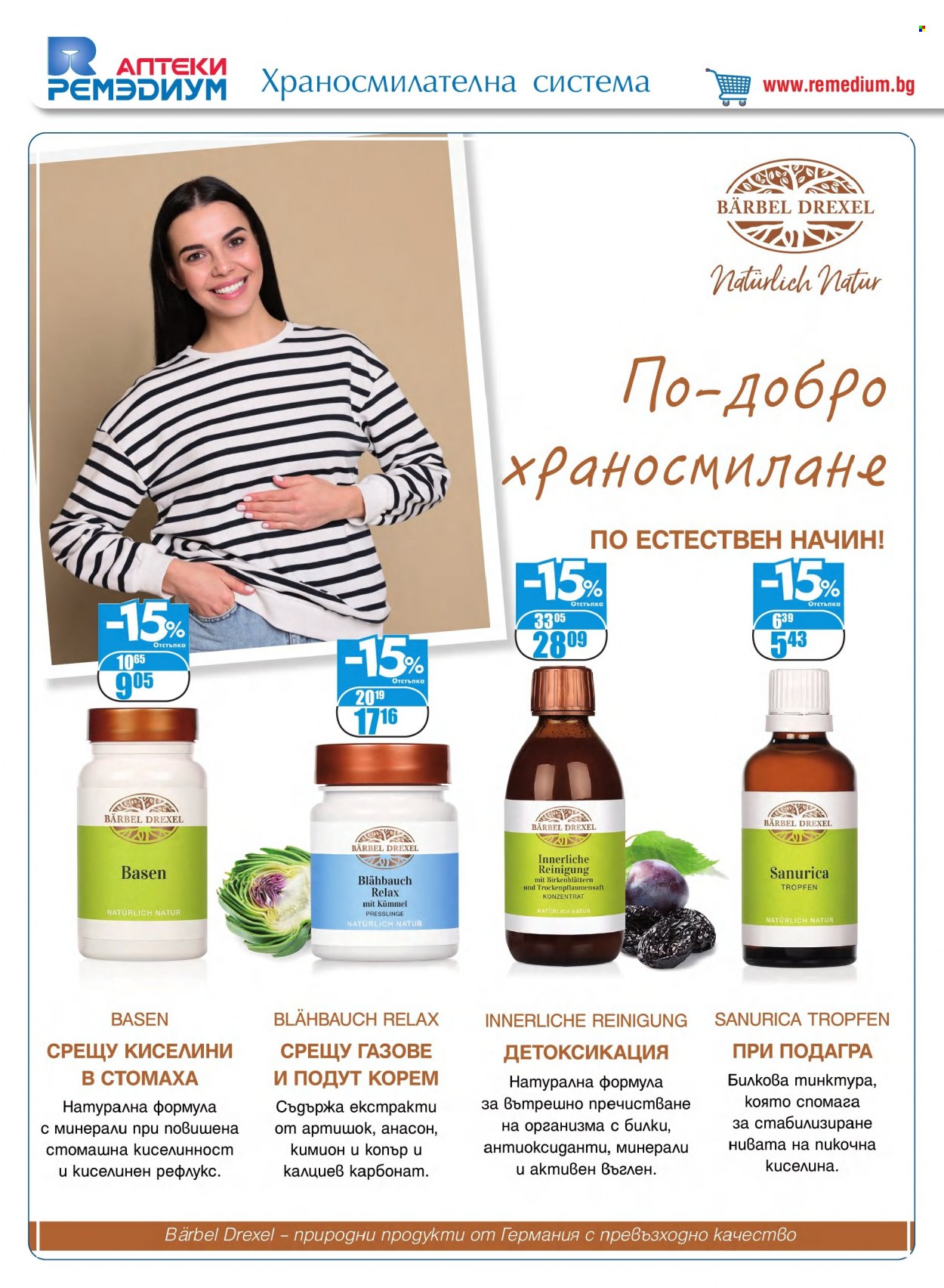 Брошура на Ремедиум - 01.04.2022 - 30.04.2022. Страница 12