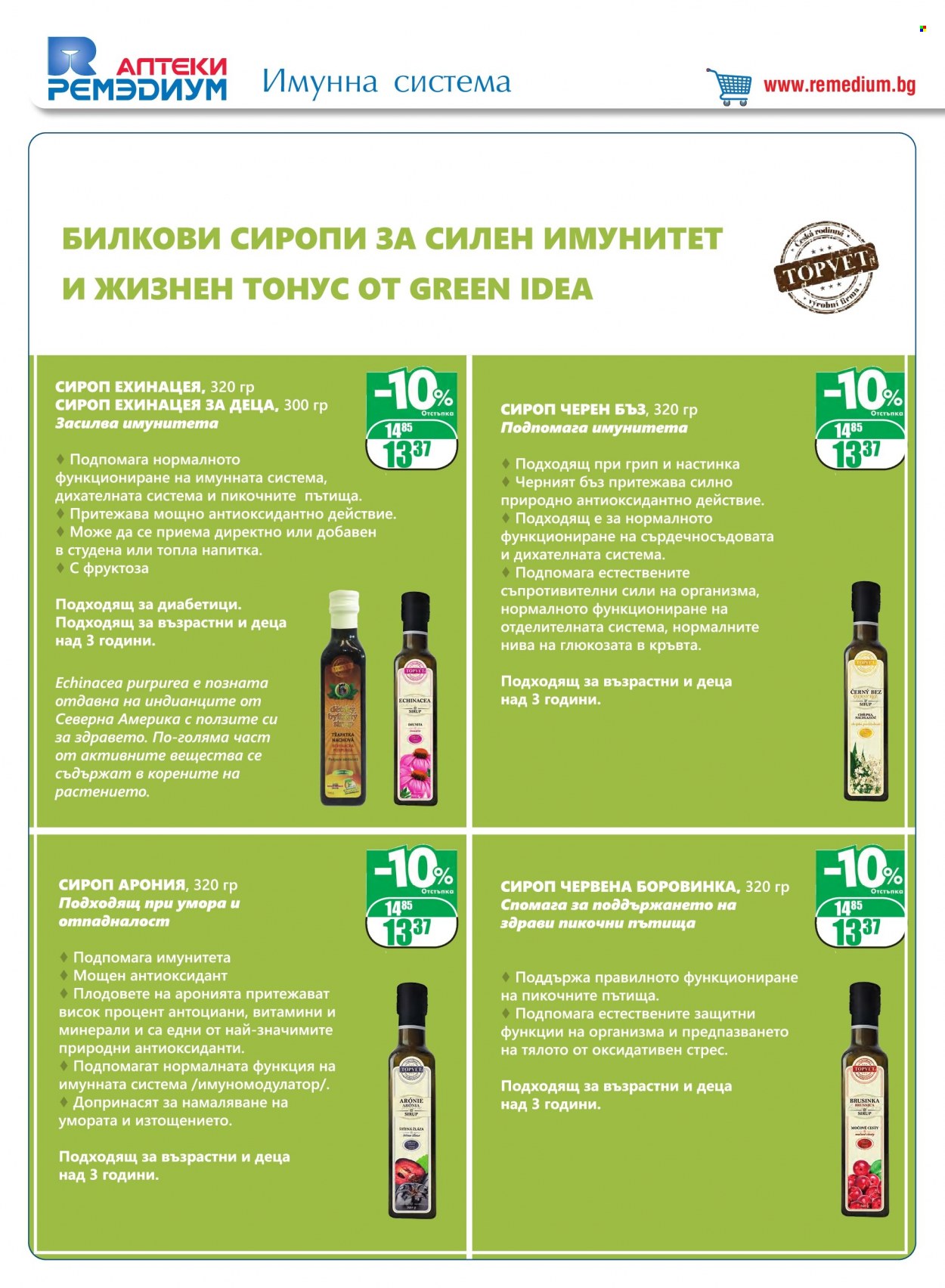 Брошура на Ремедиум - 01.04.2022 - 30.04.2022. Страница 18