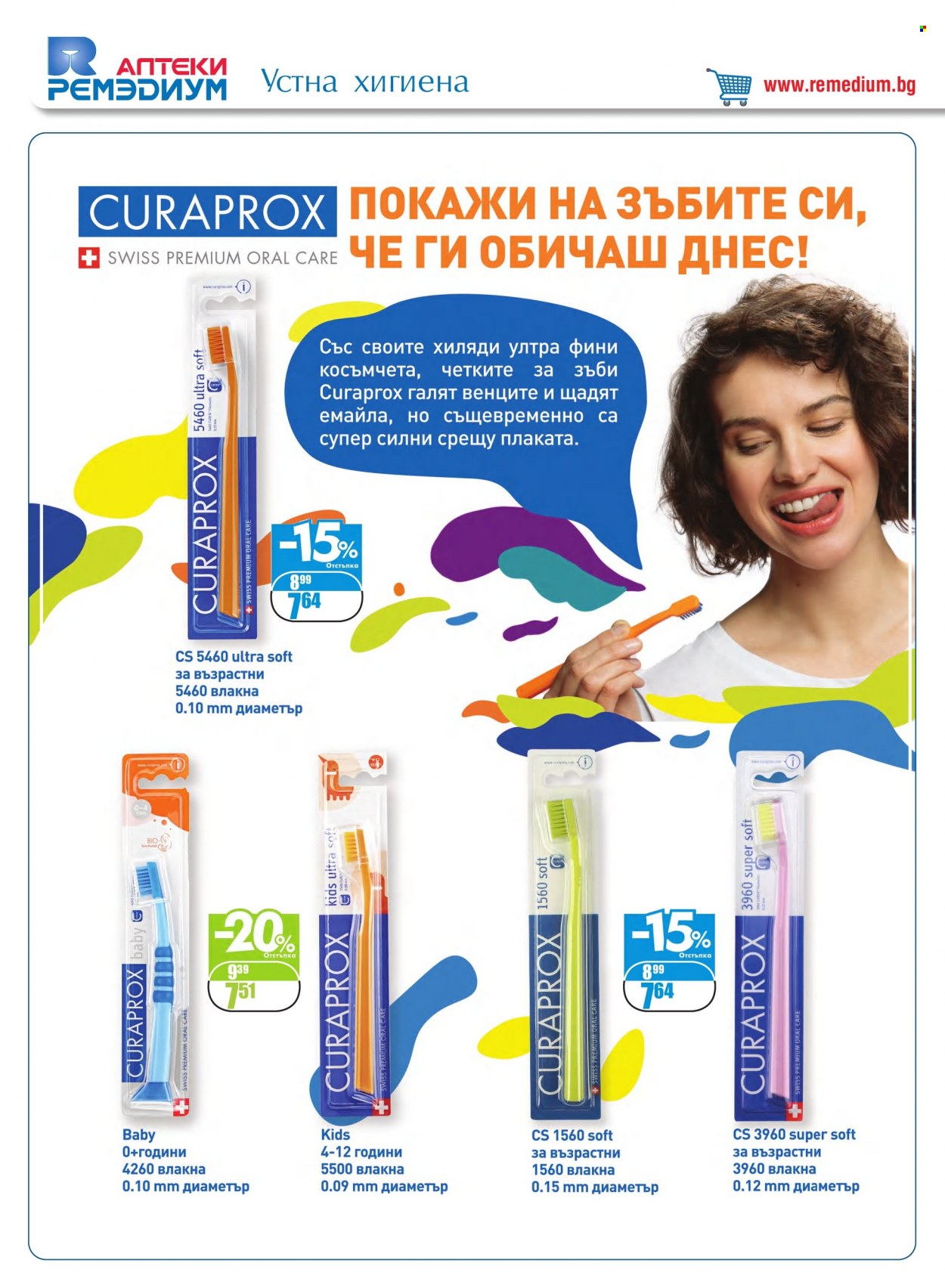 Брошура на Ремедиум - 01.04.2022 - 30.04.2022. Страница 58
