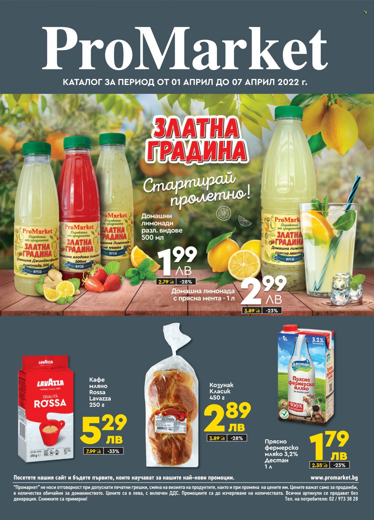 Брошура на ПроМаркет - 01.04.2022 - 07.04.2022. Страница 1