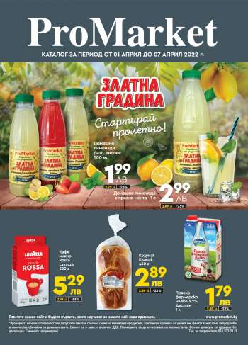 Брошура на ПроМаркет - 01.04.2022 - 07.04.2022.
