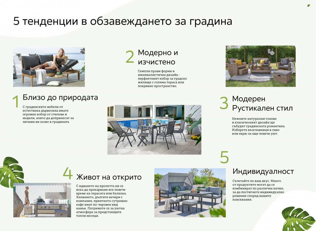Брошура на aiko - 01.04.2022 - 30.06.2022. Страница 2