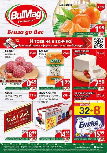 Брошура на BulMag - 04.04.2022 - 10.04.2022.