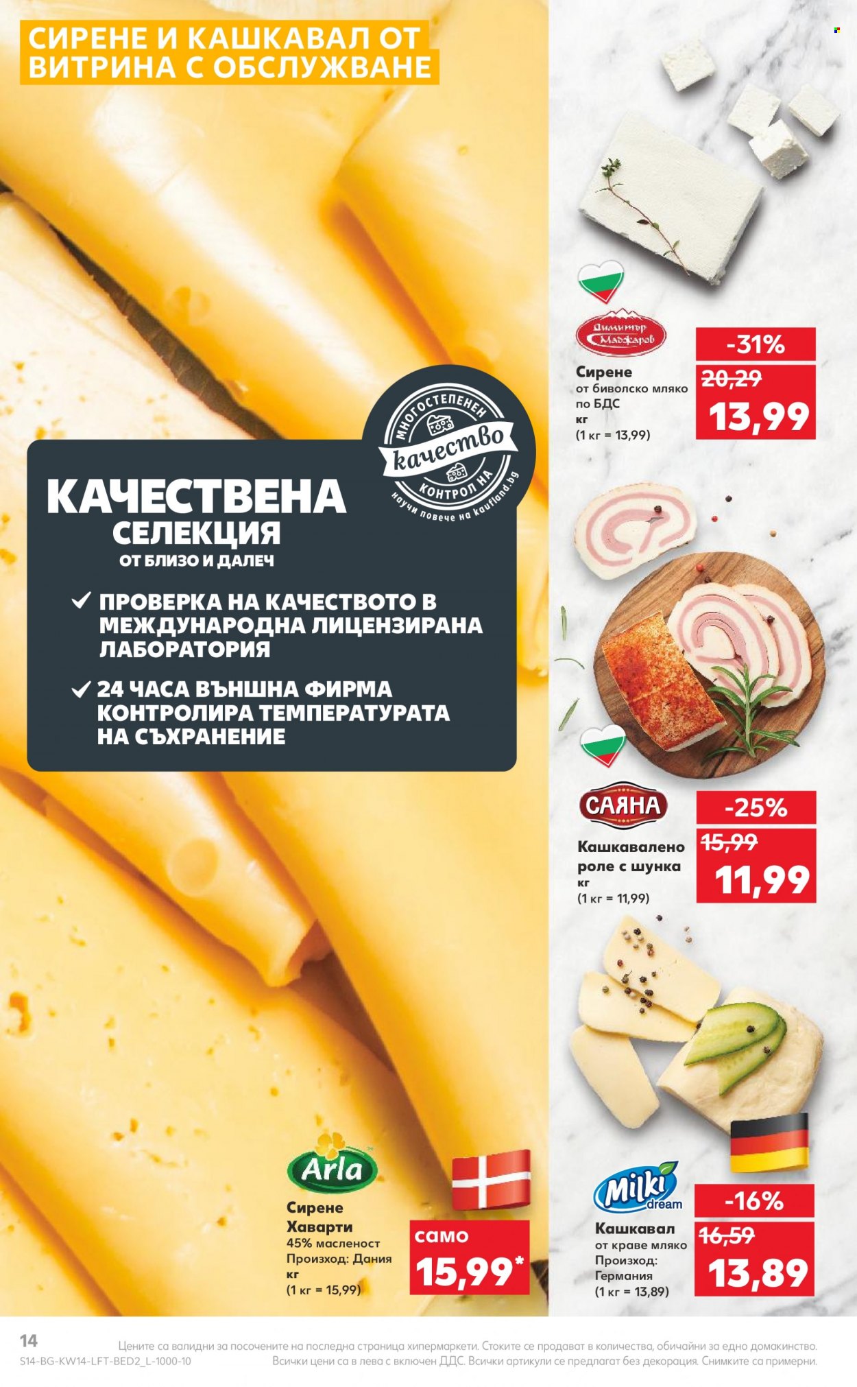 Брошура на Кауфланд - 04.04.2022 - 10.04.2022. Страница 14
