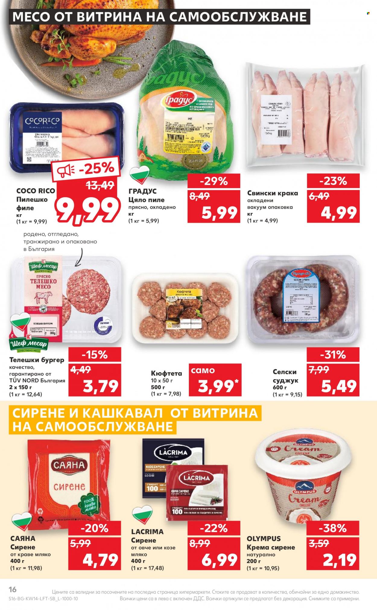 Брошура на Кауфланд - 04.04.2022 - 10.04.2022. Страница 16