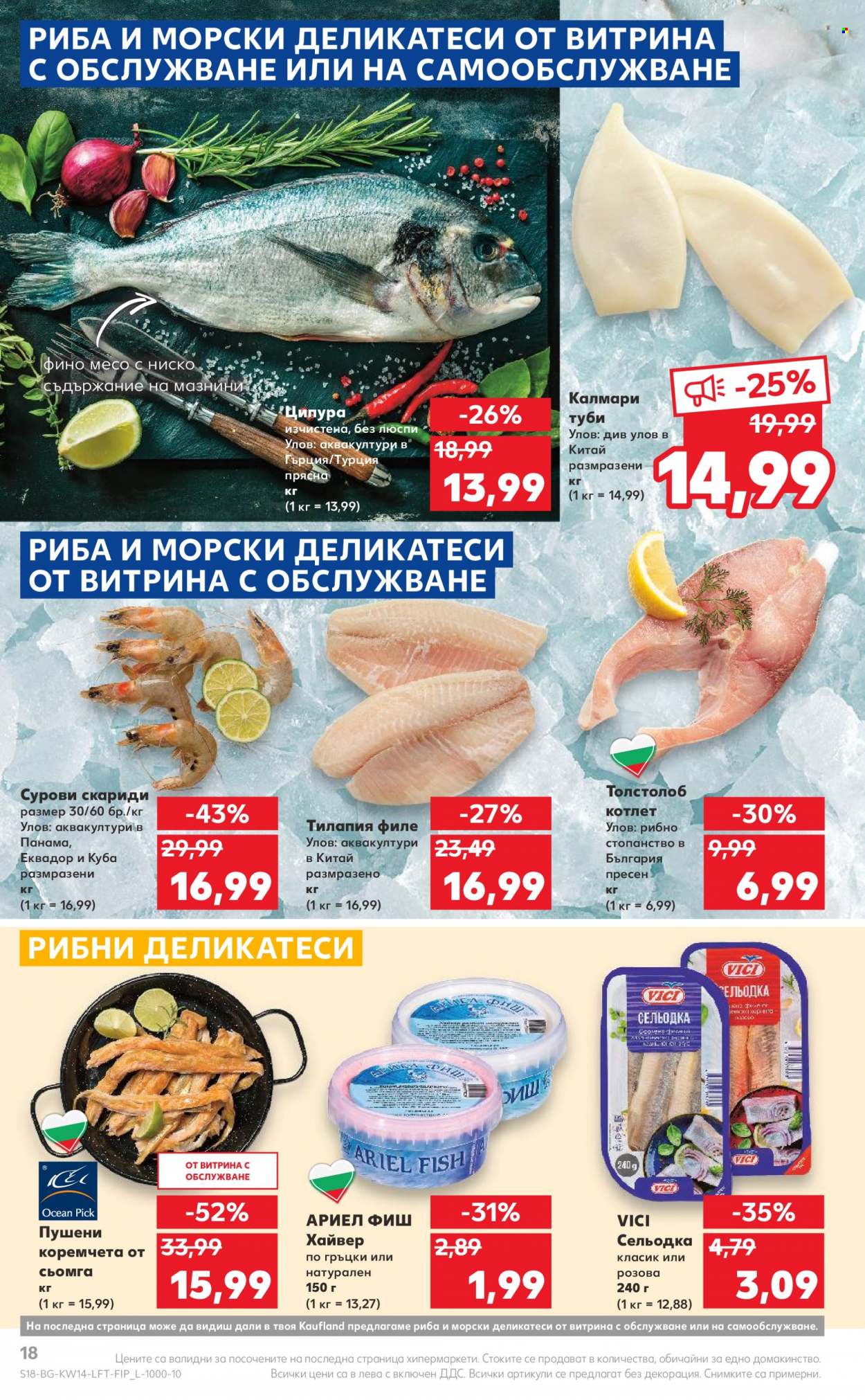 Брошура на Кауфланд - 04.04.2022 - 10.04.2022. Страница 18