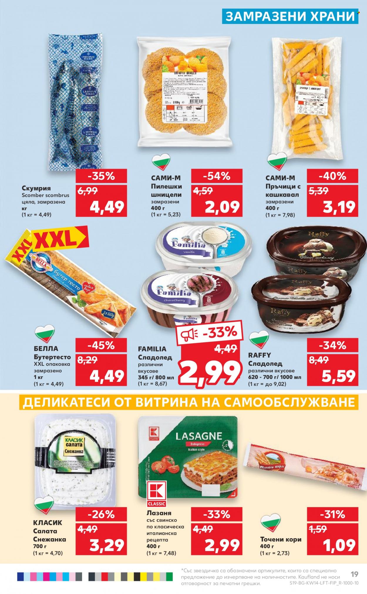Брошура на Кауфланд - 04.04.2022 - 10.04.2022. Страница 19
