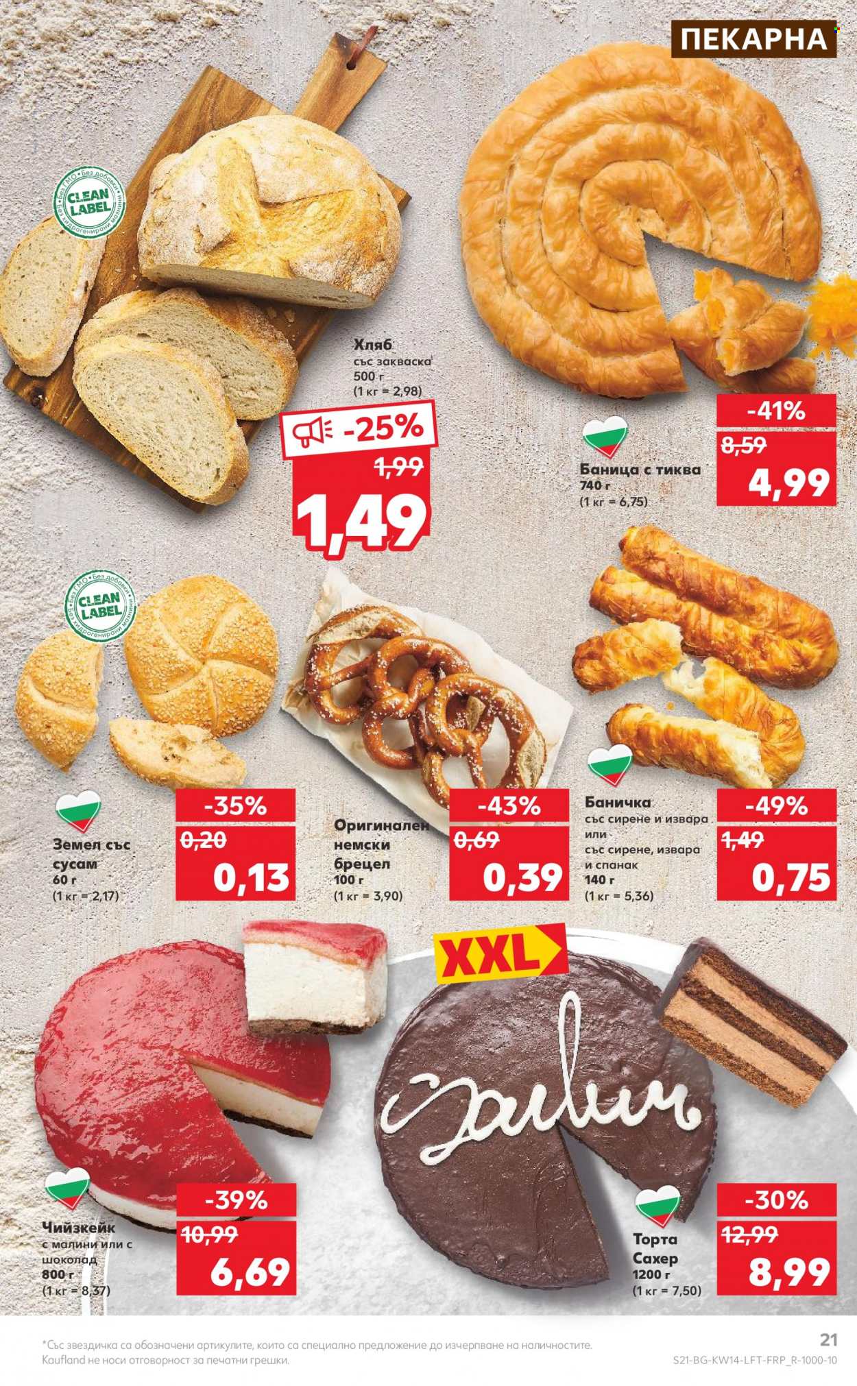 Брошура на Кауфланд - 04.04.2022 - 10.04.2022. Страница 21