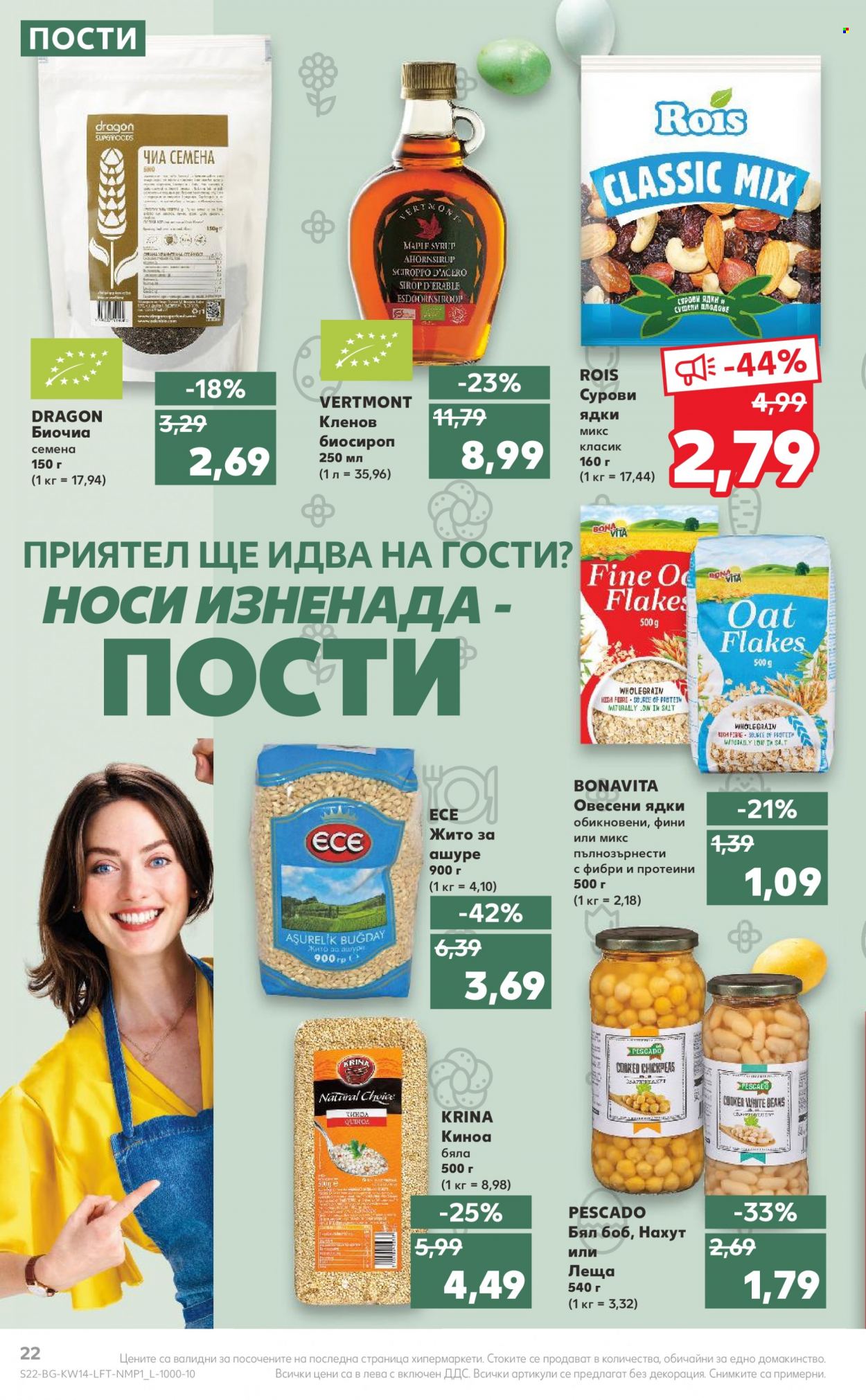 Брошура на Кауфланд - 04.04.2022 - 10.04.2022. Страница 22