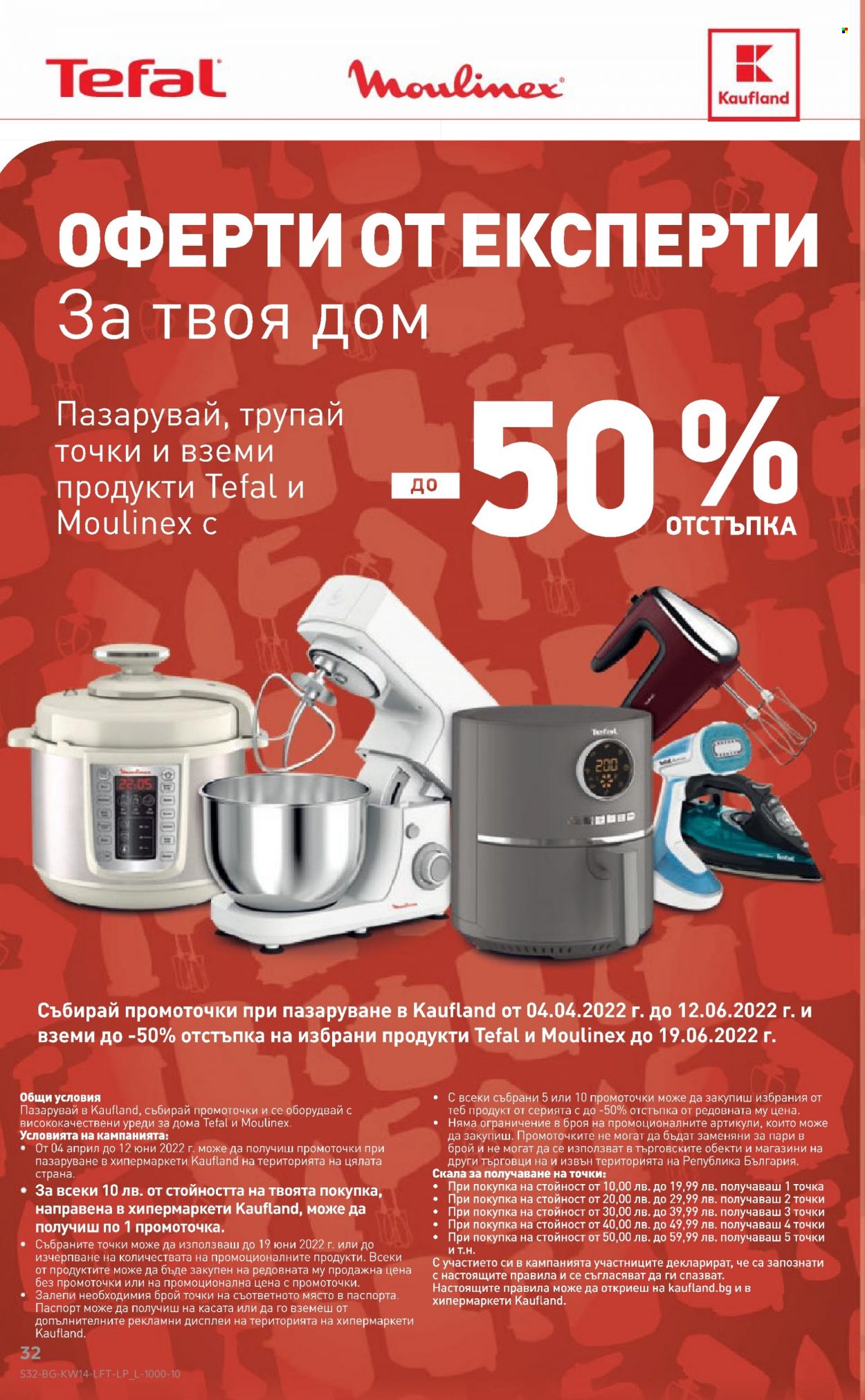 Брошура на Кауфланд - 04.04.2022 - 10.04.2022. Страница 32