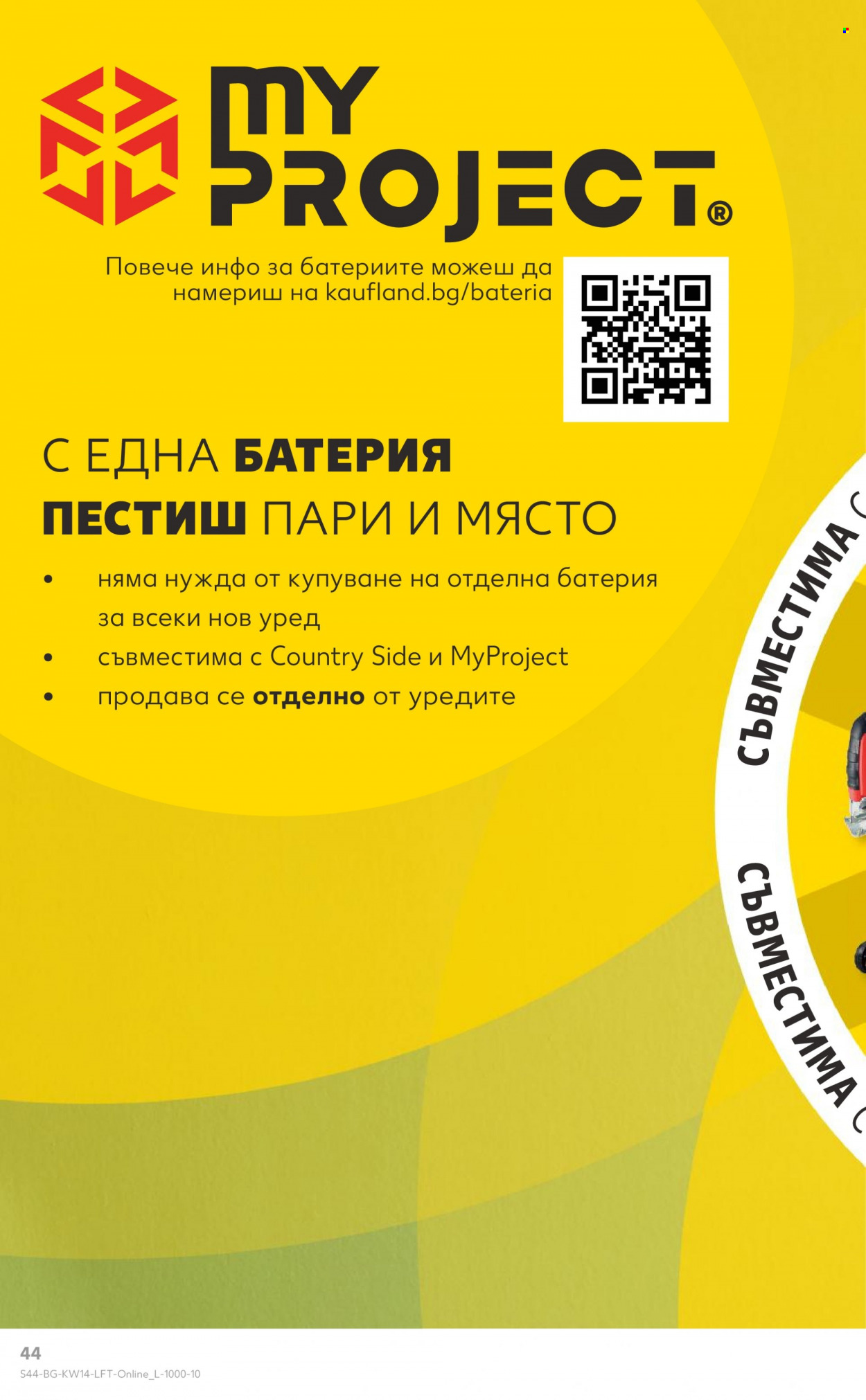 Брошура на Кауфланд - 04.04.2022 - 10.04.2022. Страница 44