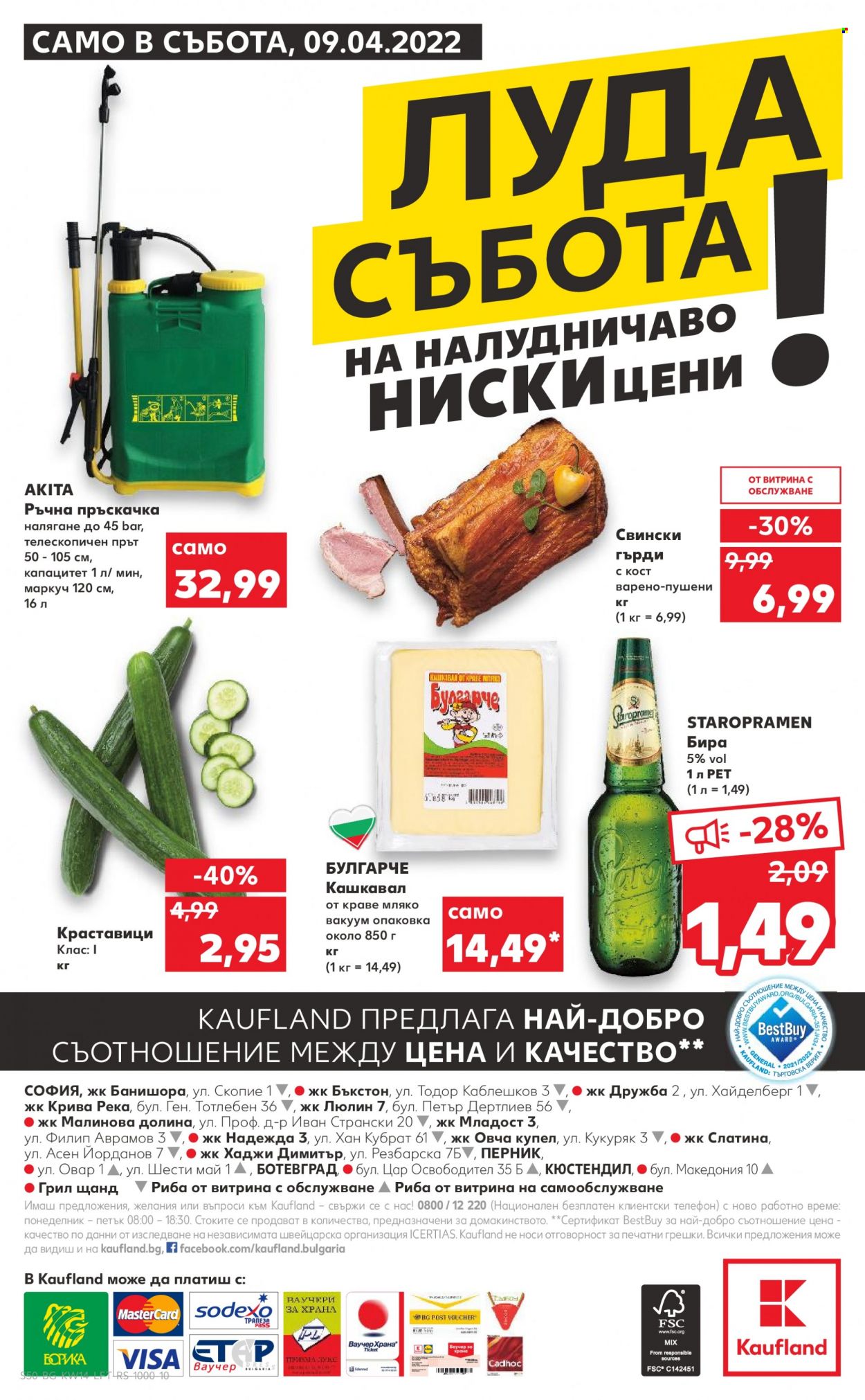 Брошура на Кауфланд - 04.04.2022 - 10.04.2022. Страница 50