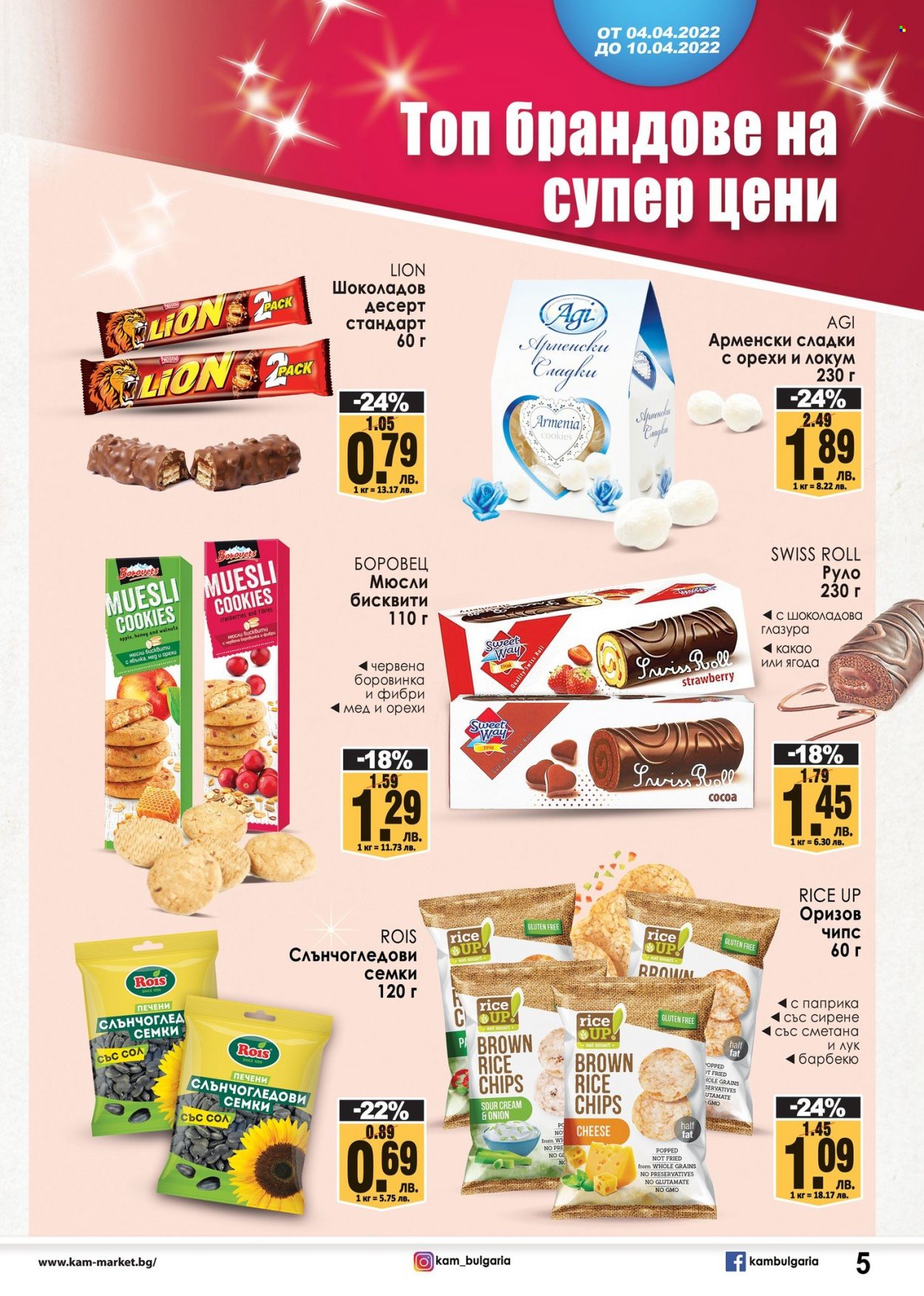 Брошура на КАМ Маркет - 04.04.2022 - 10.04.2022. Страница 5