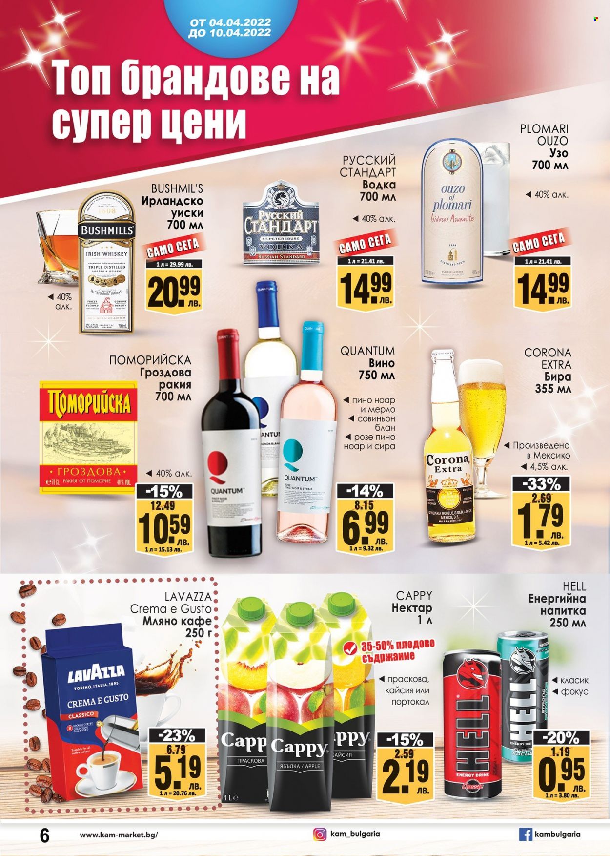 Брошура на КАМ Маркет - 04.04.2022 - 10.04.2022. Страница 6