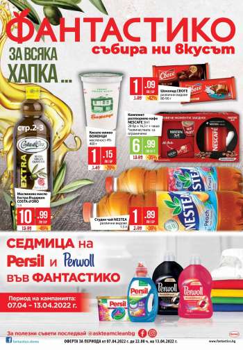 Брошура на Фантастико - 07.04.2022 - 13.04.2022.