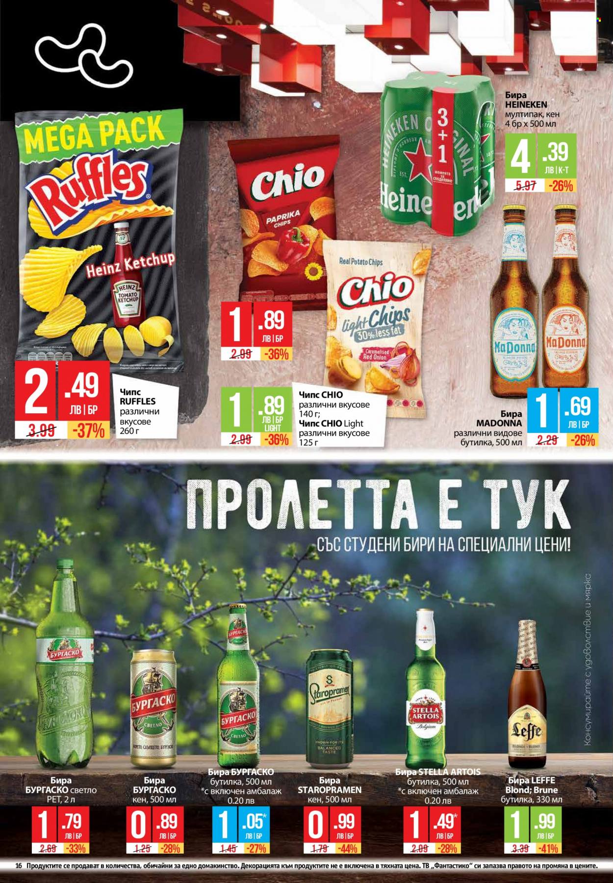 Брошура на Фантастико - 07.04.2022 - 13.04.2022. Страница 16