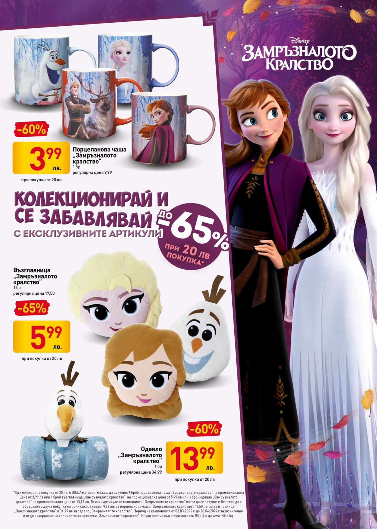 Брошура на BILLA - 07.04.2022 - 13.04.2022. Страница 22