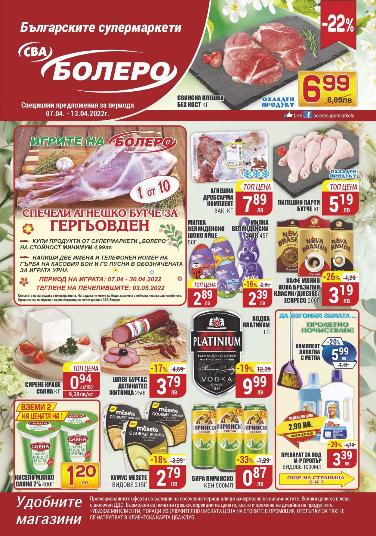 Брошура на CBA - 07.04.2022 - 13.04.2022. Страница 1