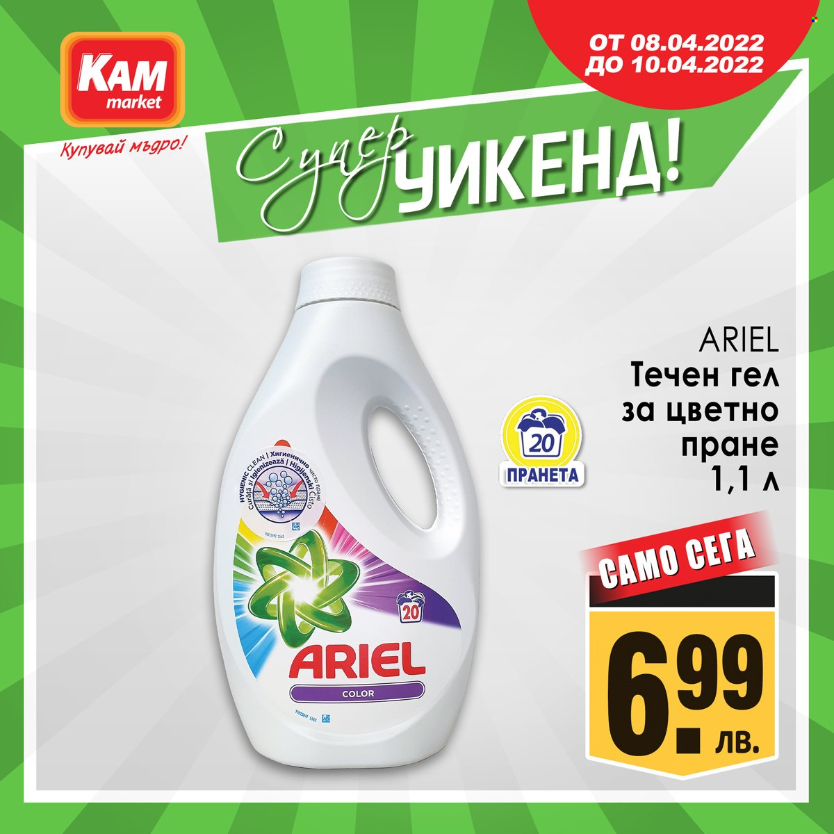 Брошура на КАМ Маркет - 08.04.2022 - 10.04.2022. Страница 2