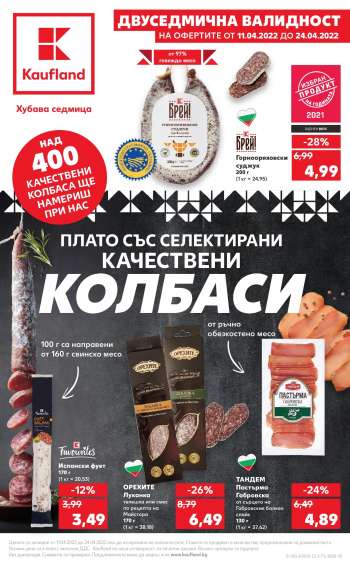 Брошура на Кауфланд - 11.04.2022 - 24.04.2022.