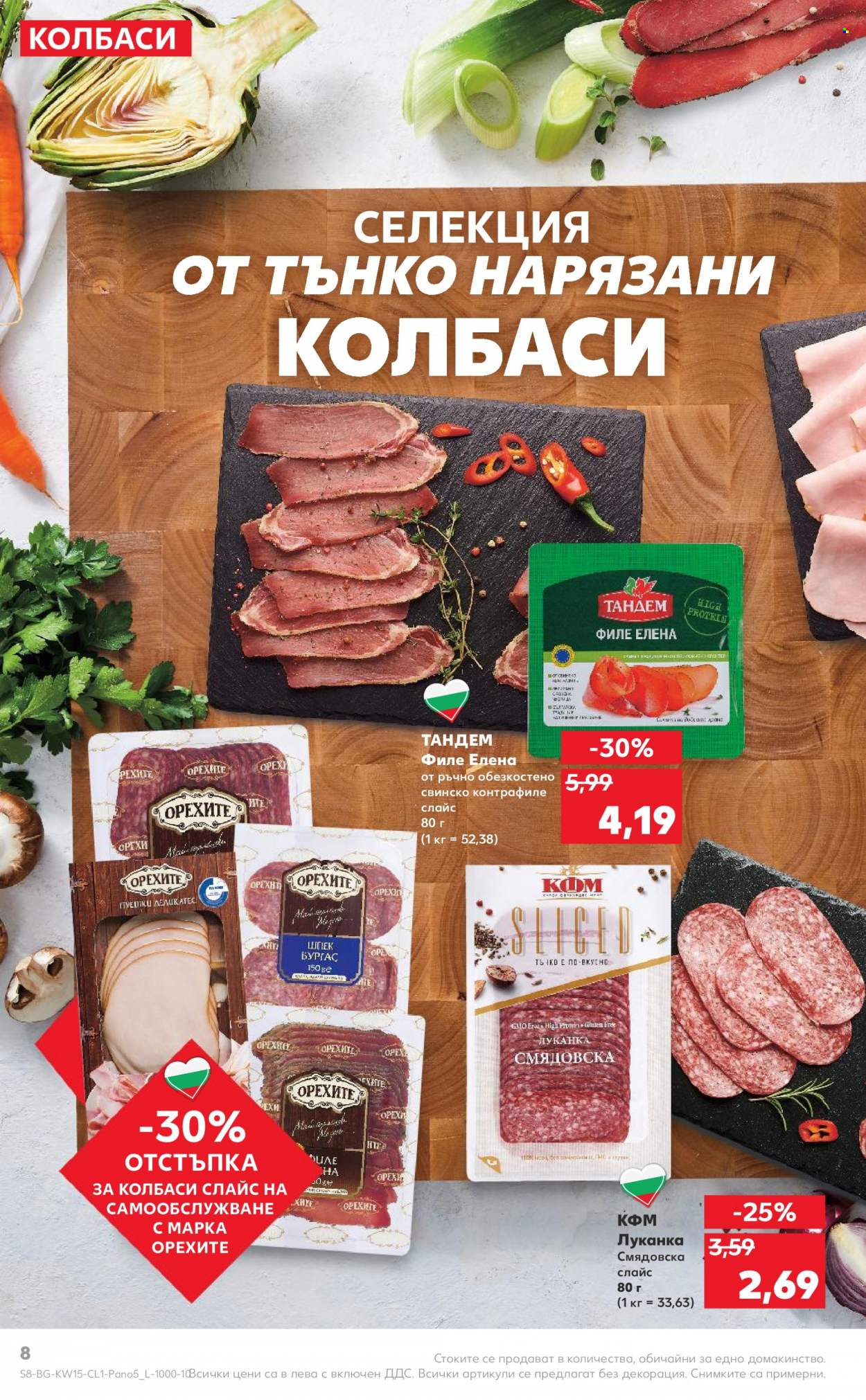Брошура на Кауфланд - 11.04.2022 - 24.04.2022. Страница 8