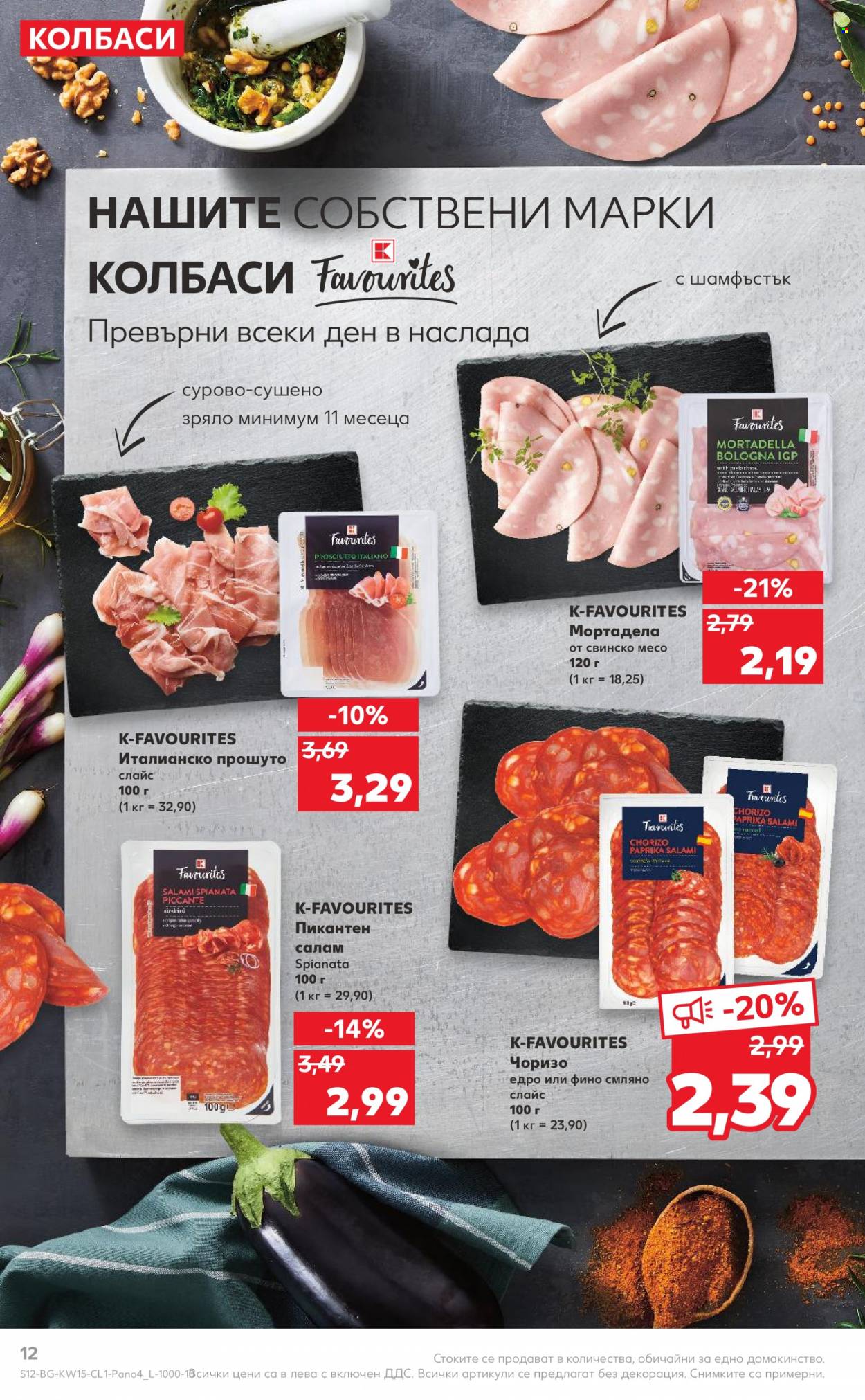 Брошура на Кауфланд - 11.04.2022 - 24.04.2022. Страница 12