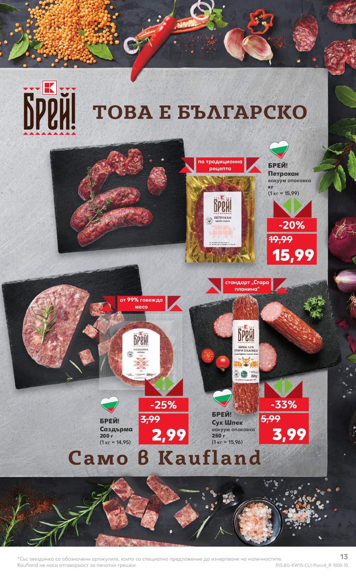 Брошура на Кауфланд - 11.04.2022 - 24.04.2022. Страница 13