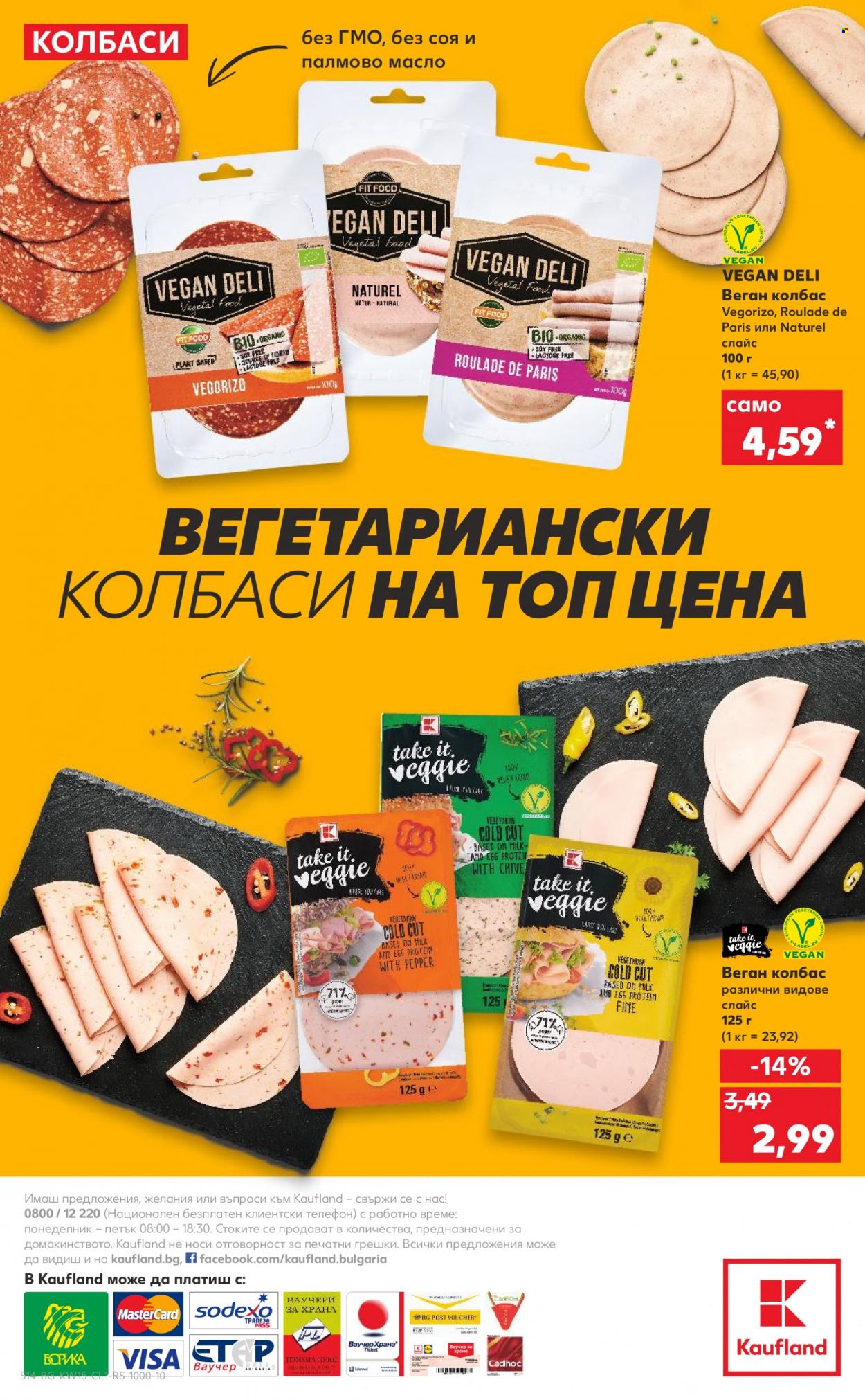 Брошура на Кауфланд - 11.04.2022 - 24.04.2022. Страница 14