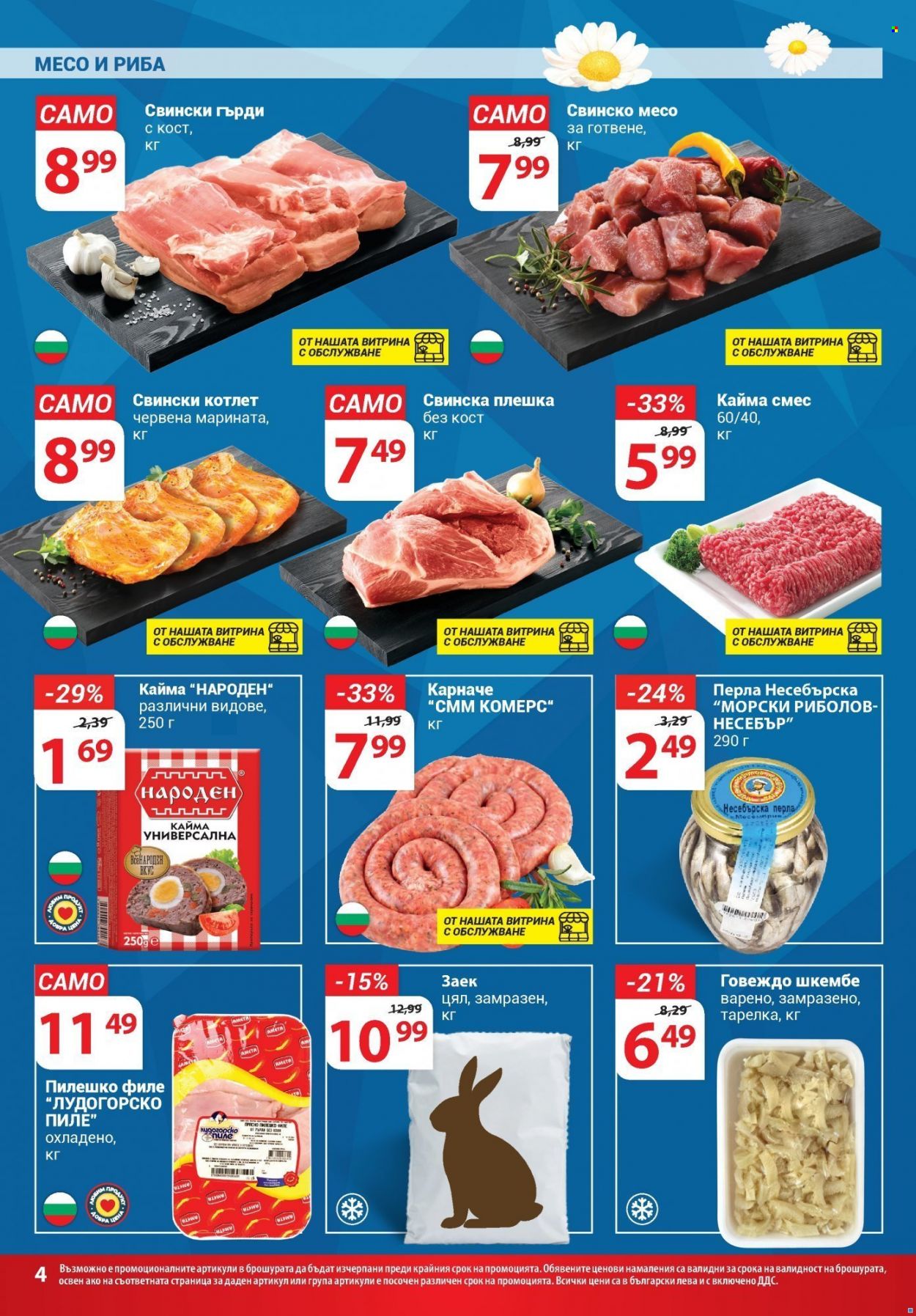 Брошура на Т Маркет - 12.04.2022 - 18.04.2022. Страница 4