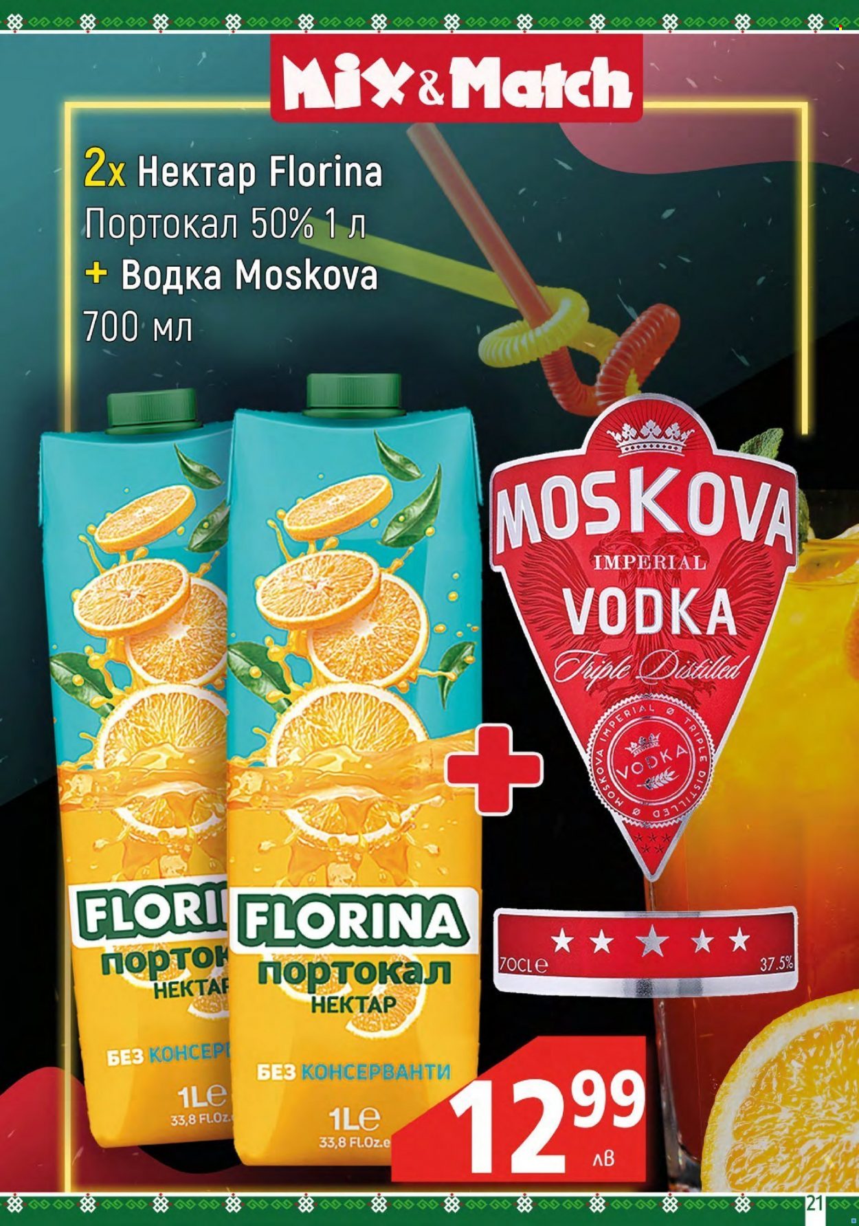 Брошура на BulMag - 11.04.2022 - 17.04.2022. Страница 21