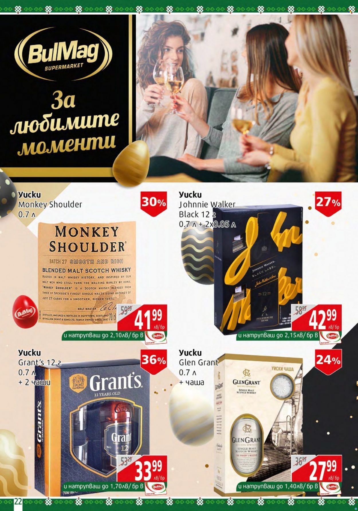 Брошура на BulMag - 11.04.2022 - 17.04.2022. Страница 22
