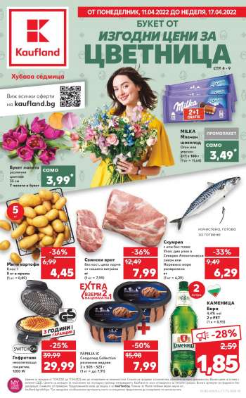 Брошура на Кауфланд - 11.04.2022 - 17.04.2022.