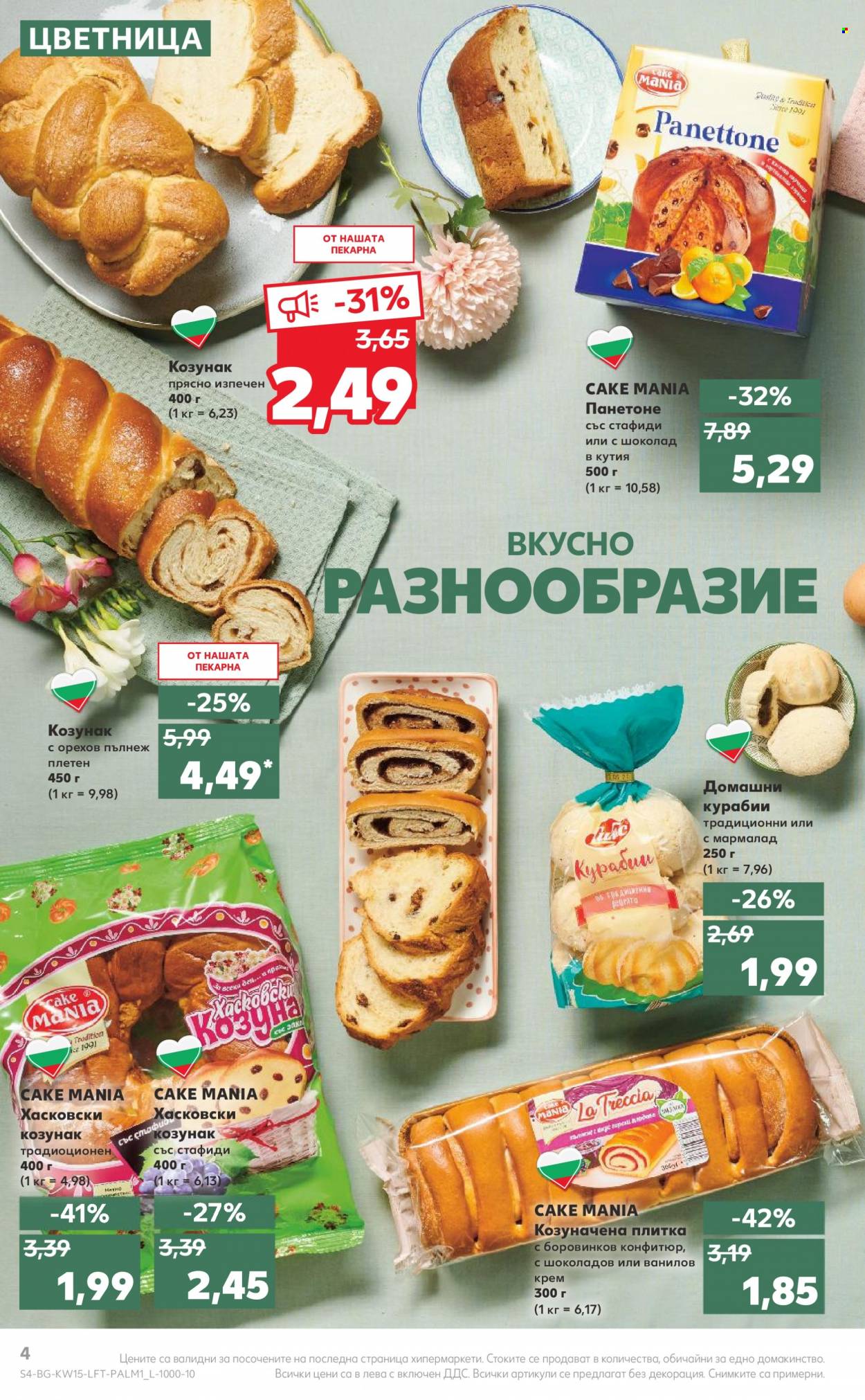 Брошура на Кауфланд - 11.04.2022 - 17.04.2022. Страница 4