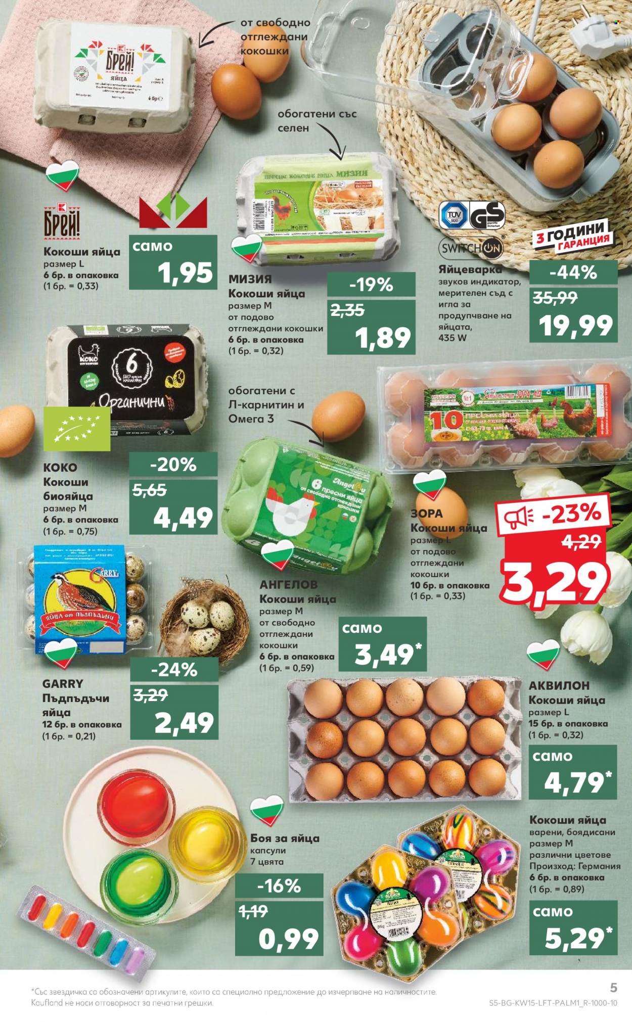Брошура на Кауфланд - 11.04.2022 - 17.04.2022. Страница 5