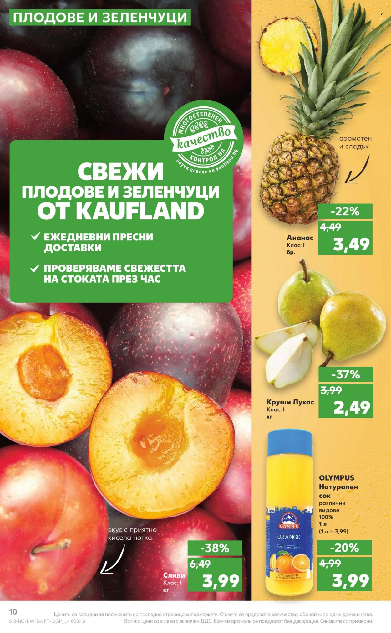 Брошура на Кауфланд - 11.04.2022 - 17.04.2022. Страница 10