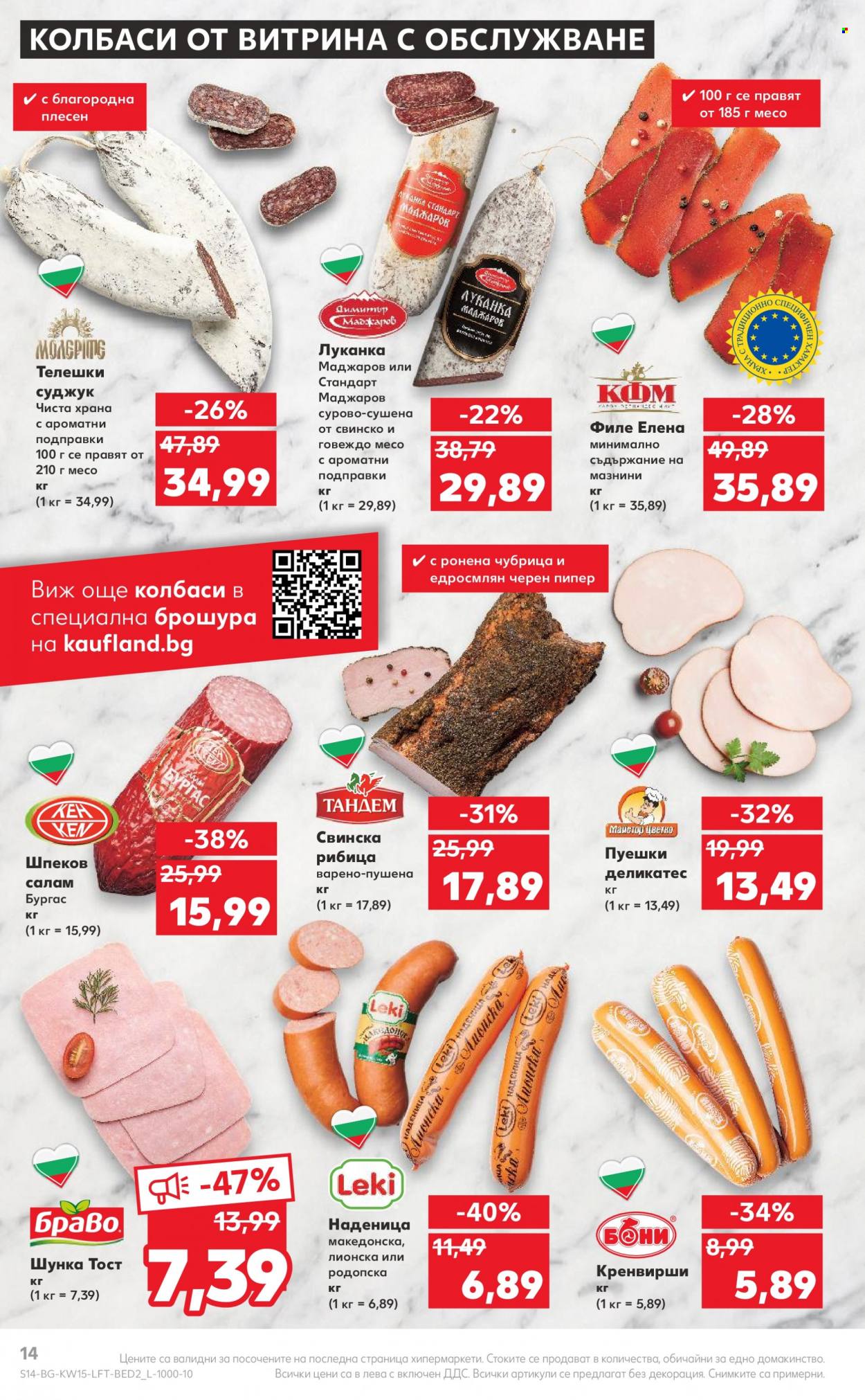 Брошура на Кауфланд - 11.04.2022 - 17.04.2022. Страница 14