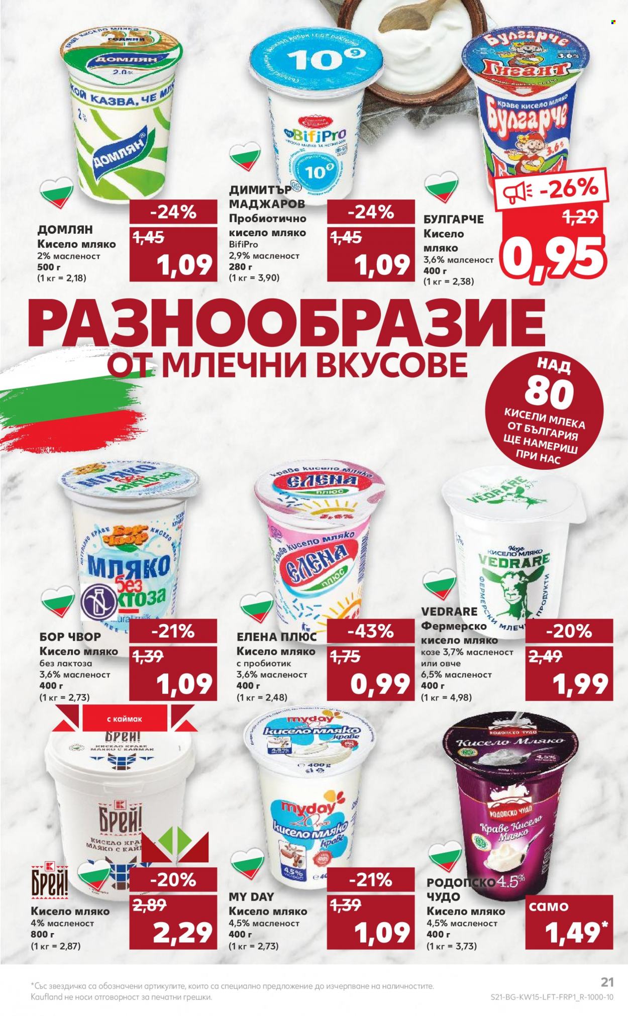 Брошура на Кауфланд - 11.04.2022 - 17.04.2022. Страница 21