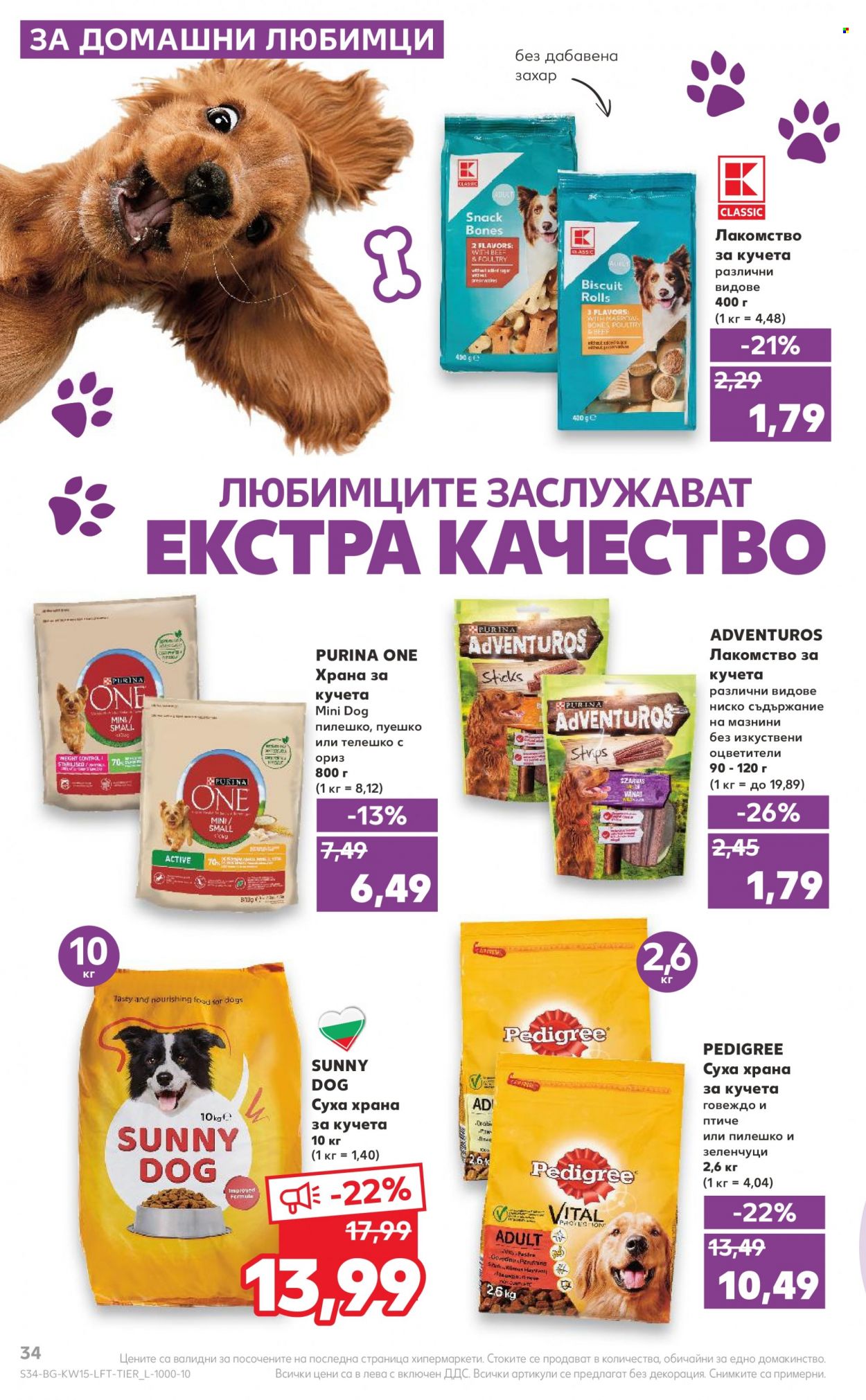 Брошура на Кауфланд - 11.04.2022 - 17.04.2022. Страница 34